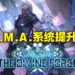 《Star Ocean The Divine Force》评测！D.U.M.A.系统太好玩啦！