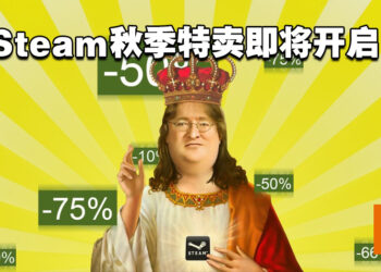 Steam释出秋季特卖预告片！将在大马时间11月23日开启至11月30日！