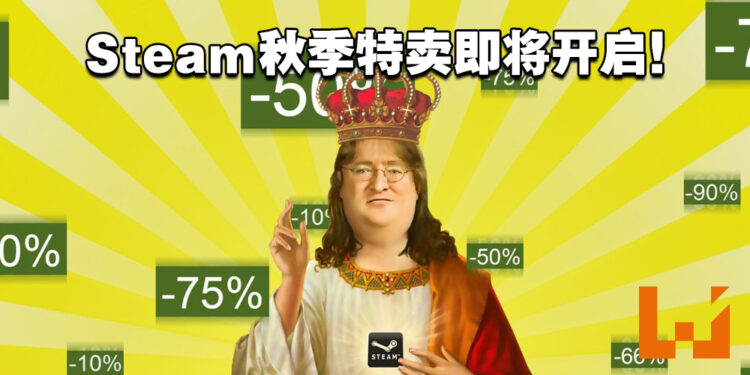 Steam释出秋季特卖预告片！将在大马时间11月23日开启至11月30日！