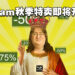 Steam释出秋季特卖预告片！将在大马时间11月23日开启至11月30日！