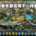 独家专访《Tactics Ogre: Reborn》制作人和首席设计师！每个改动都确保游戏带来平衡！