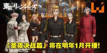 《东京卍复仇者》动画续集「圣夜决战篇」释出正式宣传影片！2023年1月开播！