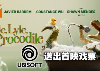 Ubisoft欢庆《Lyle, Lyle, Crocodile》上映！联动《Just Dance 2023》送出首映戏票！