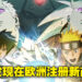 Bandai Namco在欧洲注册《Ultimate Ninja Storm CONNECTIONS》商标！新作真的要来了？