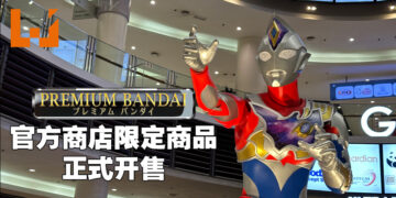 Ultra Heroes Tour South East Asia在Paradigm Mall正式开展！PREMIUM BANDAI限定奥特曼模型正式开卖！