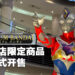 Ultra Heroes Tour South East Asia在Paradigm Mall正式开展！PREMIUM BANDAI限定奥特曼模型正式开卖！