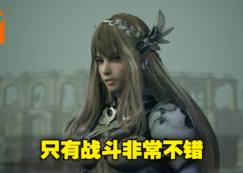 战斗机制很好，其他的有待改进！《Valkyrie Elysium》评测！
