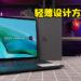 超轻薄工作笔电之一！ASUS ZenBook S 13 OLED评测！