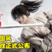 《恋与制作人》开发商中国风开放世界动作游戏《百面千相》正式公布！将登陆主机，PC及手机平台！