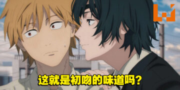 《链锯人》动画第7集：场面过于恶心MAPPA还是打码了！这初吻的味道真「香」！