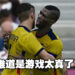没想到吧？ 是我《eFootball》！332万人线上观看世界杯足球赛，结果原来是游戏画面！
