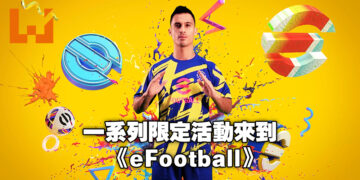 《eFootball 2023》迎来「The Football Festival」足球庆典！ 40 个国家代表队为主题的新锦标赛 ！