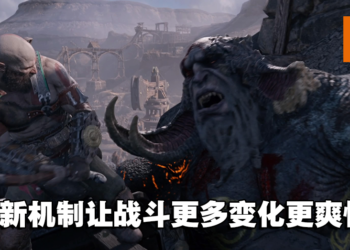 再次开启奎托斯父子的北欧传奇！《God of War: Ragnarok》评测！