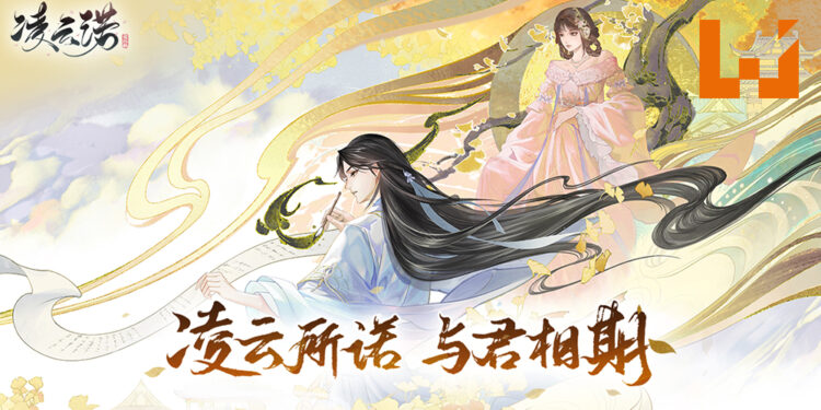 曼舞流芳,一诺凌云!新韵古风生活RPG《凌云诺》国际版公测啦 !
