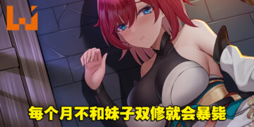 与师姐师妹深入双修！18禁修仙游戏《不双修就去世》将于12月上市！