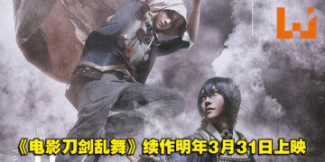 《电影刀剑乱舞》续作公开首部前导宣传影片！明年3月31日于日本上映！