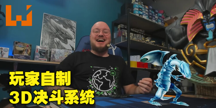 爱能创造一切！法国玩家从零开始学习，打造如动画一样的live 3D决斗系统！