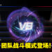 《游戏王Master Duel》推出团队战斗模式！知名EM和异色眼主题钟摆怪兽登场！