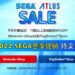 2022 SEGA冬季促销正式开始!PlayStation与Switch平台游戏折扣高达90%!