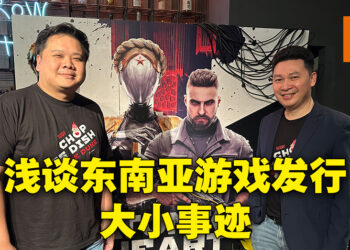专访4Divinity的发行总监和营销经理！持续专注在PC和主机市场！
