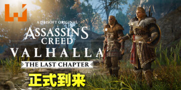 《Assassin’s Creed Valhalla》「The Last Chapter」正式到来！12月15日至19日开启周末免费游玩！