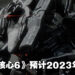 【TGA 2022】《Armored Core》系列续作正式公布!同时公开最新预告!