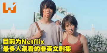 《Alice in Borderland》第二季为大马最多人观看的日剧！你们也看了这部剧集吗？