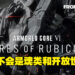 《Armored Core VI》不会是开放世界或魂类游戏！将以任务为基础推进，同时专注机甲定制！