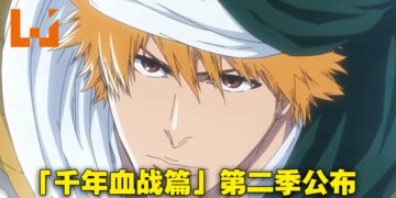 《BLEACH 千年血战篇》公开第二季预告！预计2023年7月开播！