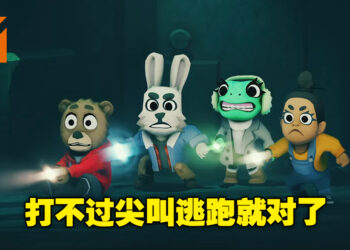 战斗和尖叫逃跑二选一！最多4人PVE砍杀游戏《Begone Beast》将在未来推出！