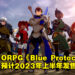 【TGA 2022】MMORPG《Blue Protocol》公开最新预告！预计2023年上半年发售！