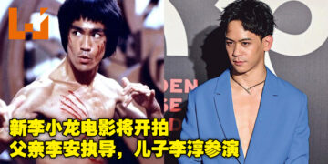 一个全新的「李小龙」电影即将开拍！由《Life of Pi》导演Ang Lee执导！