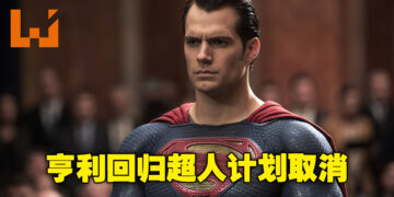 Henry Cavill并不会回归超人一角！新的超人电影将聚焦于角色的早年生活！