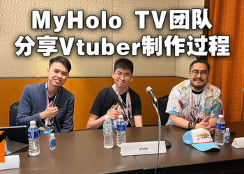 【CF 2022】与MyHolo TV团队了解Vtuber的创造过程！耗时大约六个月、费用资金需大约4,000美金！