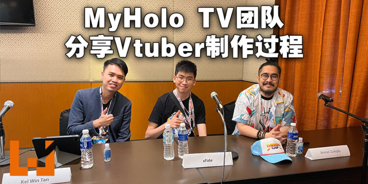 【CF 2022】与MyHolo TV团队了解Vtuber的创造过程！耗时大约六个月、费用资金需大约4,000美金！