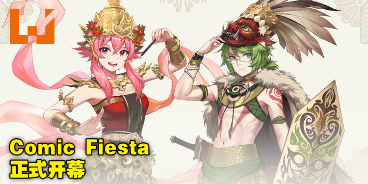 经历了疫情及各种困境!Comic Fiesta 2022以更好姿态,更庞大的活动强势回归!