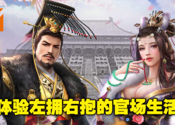 在《一个官人一个妻》过上左拥右抱的官场生活！一个妻子怎么够？