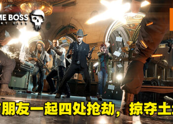 【TGA 2022】多人合作黑道游戏《法外枭雄：滚石城》正式公开！12月11日前入手能享有40%折扣！