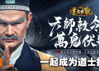 林正英正版授权抓鬼MMO《道士出观》！体验请神上身杀僵尸的快感！