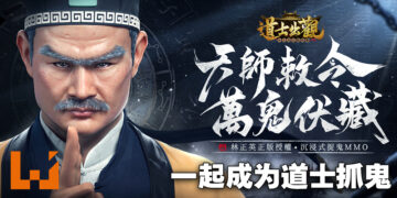 林正英正版授权抓鬼MMO《道士出观》！体验请神上身杀僵尸的快感！