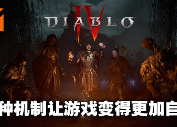 专访《Diablo IV》游戏总监以及系列总经理！本作会有更多不同的机制来让玩家轻松地自由配装！