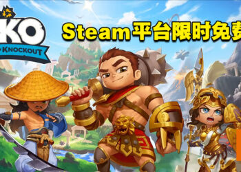 3D大乱斗游戏《Divine Knockout》Steam平台限时免费！截止日期为12月15日！