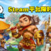 3D大乱斗游戏《Divine Knockout》Steam平台限时免费！截止日期为12月15日！