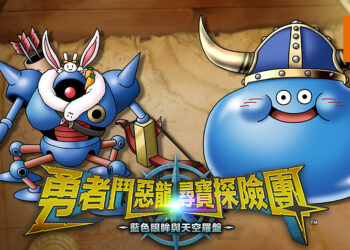 《勇者斗恶龙 寻宝探险团：蓝色眼眸与天空罗盘》体验版开放下载！免费领取佩克拉配音的怪物当你伙伴！