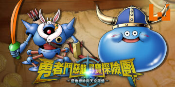 《勇者斗恶龙 寻宝探险团：蓝色眼眸与天空罗盘》体验版开放下载！免费领取佩克拉配音的怪物当你伙伴！