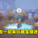 《勇者斗恶龙 寻宝探险团：蓝色眼眸与天空罗盘》公开最新资讯！与世界各地宝藏猎人寻宝！