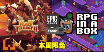 Epic本周免费送《Fort Triumph》及《RPG in a Box》！截止日期为12月9日！