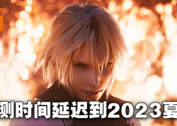 《Final Fantasy VII Ever Crisis》封测时间延期！预计在2023年夏季才开始测试！