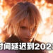 《Final Fantasy VII Ever Crisis》封测时间延期！预计在2023年夏季才开始测试！