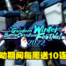 《Mobile Suit Gundam: Battle Operation 2》冬季盛典2022正式开启！各种福利活动等你来参与！